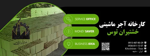 عکس خشتیران توس 20527