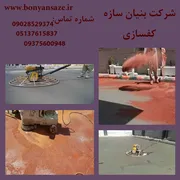 عکس کف سازی 20582