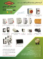 عکس صنایع الکتریکی آگهی در شماره 372 20632