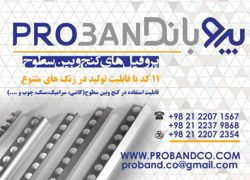 عکس شماره 2066 پروفیل-های-بین-سطوح-لوگو