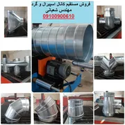 عکس کانال اسپیرال گرد 20849