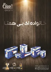 عکس نور و روشنایی آگهی در شماره 288 2087