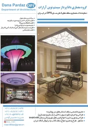 عکس سقف آگهی در شماره 288 2109