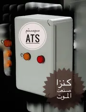 عکس سیستم KSA-ATS 21197