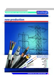 عکس تولید کننده انواع سیم و کابل ساختمانی  21269