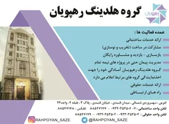عکس گروه هلدینگ رهپویان آگهی در شماره 287 2130