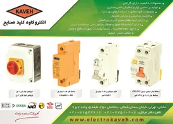 عکس صنایع الکتریکی آگهی در شماره 373 21300