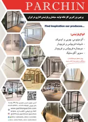 عکس پرچین بزرگترین کارخانه تولید مبلمان و پارتیشن اداری در ایران آگهی در شماره 373 21301