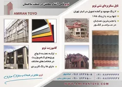 عکس نامی آشنا و مطمئن در صنعت ساختمان آگهی در شماره 373 21307