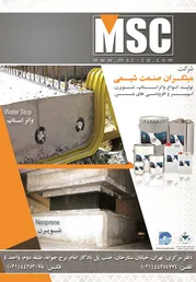 عکس تولید انواع واتر استاپ،نئوپرن،اسپیسر و افزودنی های بتن آگهی در شماره 287 2135