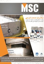 عکس شماره 2135 تولید-انواع-واتر-استاپ-نئوپرن-اسپیسر-و-افزودنی-های-بتن-آگهی-در-شماره-287