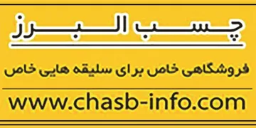 عکس چسب آگهی در شماره 287 2139