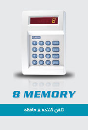 عکس شماره 21401 الکتروکوماکس-نمایندگی-دزدگیر-کلاسیک