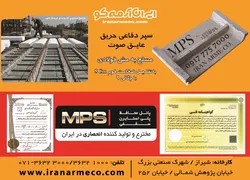 عکس سپر دفاعی حریق و عایق صوت آگهی در شماره 374 21491