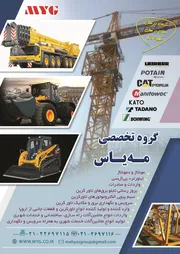 عکس ماشین آلات ساختمانی آگهی در شماره 374 21493