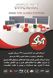 عکس ایمنی و اعلام حریق آگهی در شماره 374 21502