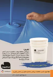 عکس پوشش محافظ موقت آگهی در شماره 374 21504