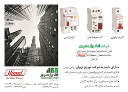 عکس کلید مینیاتوری کلید محافظ جان کلید ترکیبی, آگهی در شماره 287 2153