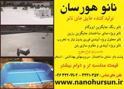 عکس تولید کننده عایق های نانو آگهی در شماره 287 2154