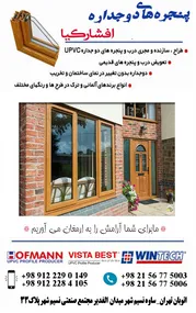 عکس درب وپنجره دوجداره/پنجره دوجدارهupvc/تعویض پنجره دوجداره/تولیددرب وپنجره دوجداره/درب ترانس/پنجره وینتک/هافمن/پنجره 21613