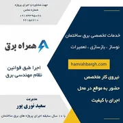 عکس خدمات برق ساختمان  21694