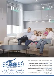 عکس هوشمند سازی ساختمان آگهی در شماره 375 21770