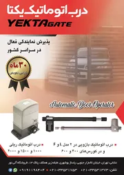 عکس یکتا آگهی در شماره 375 21772