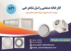 عکس تولید کننده انواع دریچه های تنظیم هوا آگهی در شماره 375 21776