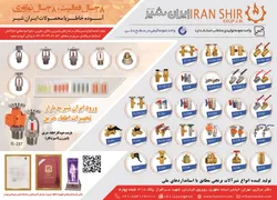 عکس تولید کننده شیر الات برنجی آگهی در شماره 375 21777