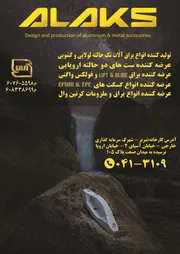 عکس تولید کننده انواع یراق آلات تک حالته لولایی و کشویی آگهی در شماره 375 21778