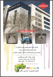عکس عایق رطوبتی و حرارتی رنگی آگهی در شماره 293 2178