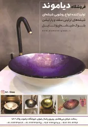 عکس روشوئی شیشه ای آگهی در شماره 290 2180