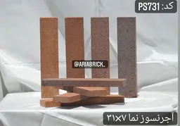 عکس آجرنسوز 7×31 21817