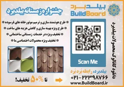 عکس بیلد برد آگهی در شماره 286 2193