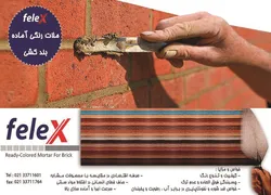 عکس ملات رنگی آماده آگهی در شماره 286 2196