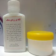 عکس لکه بر اثر زردی سنگ چسب 123 نانوشاین  21998