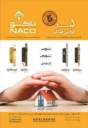 عکس قفل درب ساختمانی و یراق آلات ساختمانی, آگهی در شماره 314 2200