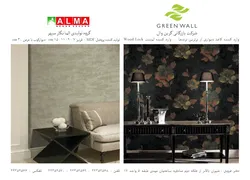 عکس کاغذ دیواری آگهی در شماره 286 2204