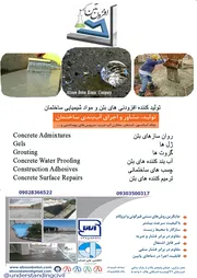 عکس واتر پروف مایع بتن                       K735L 22047