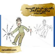 عکس رزین عایق الکتریسیته (برق) 22128