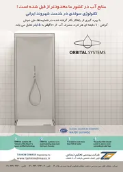 عکس کلینیک تخصصی بازیافت آب از فاضلاب آگهی در شماره 285 2218