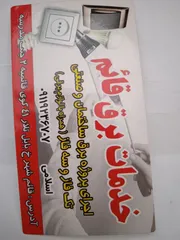 عکس فروشنده لوازم برقی 22219