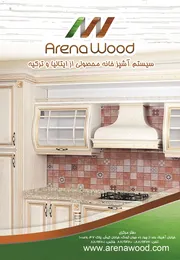 عکس سیستم آشپز خانه و کابینت آگهی در شماره 288 2233