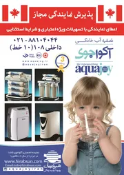 عکس دستگاه تسویه آب آگهی در شماره 285 2244