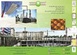 عکس بابل دک آگهی در شماره 289 2263