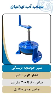 عکس شیر حوضچه دیسکی  22631