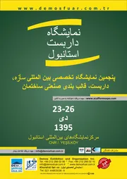 عکس شرکت نمایشگاهی لوگو 2267