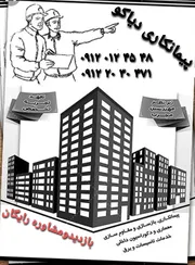 عکس پیمانکاری واجرا 22681