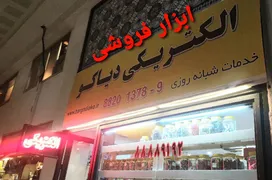 عکس بازسازی برق 22682