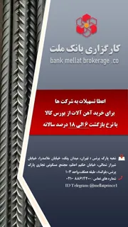 عکس  تسهیلات ویژه از بانک ملت 22699